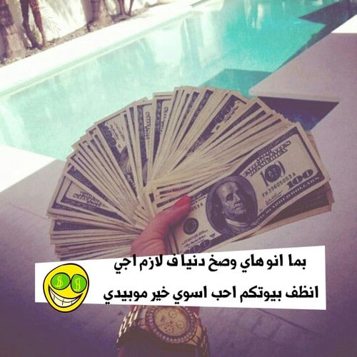 عبارات عن الفلوس مضحكة ٤