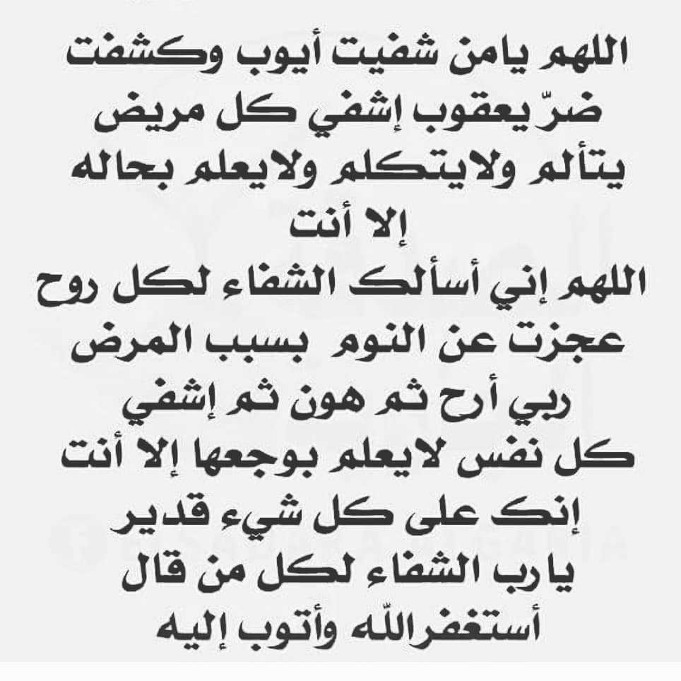 يا رب اشفيني - بوستات يارب اشفيني ٤