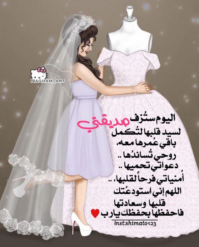 بطاقة تهنئة زواج صديقتي 1