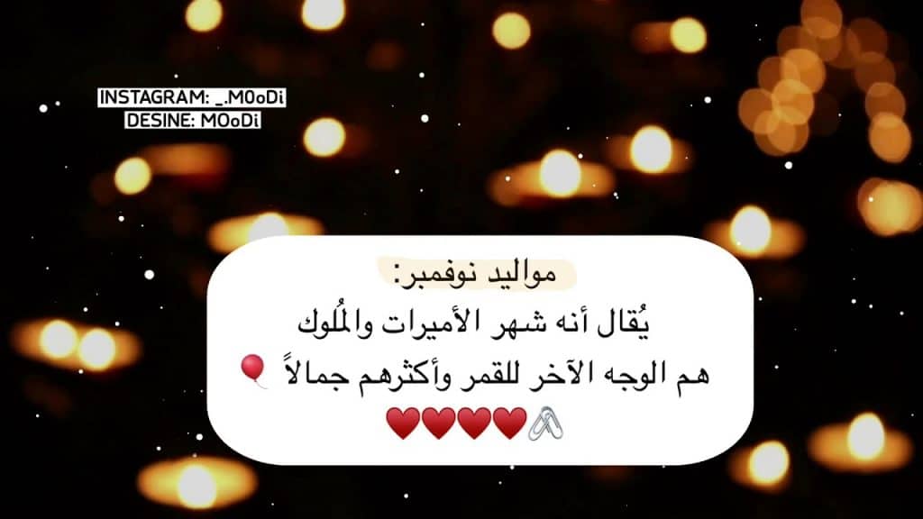 عبارات عن مواليد شهر نوفمبر تويتر 3