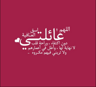 عبارات عن جمعة الاهل - ملصقات لمة اهل ٥