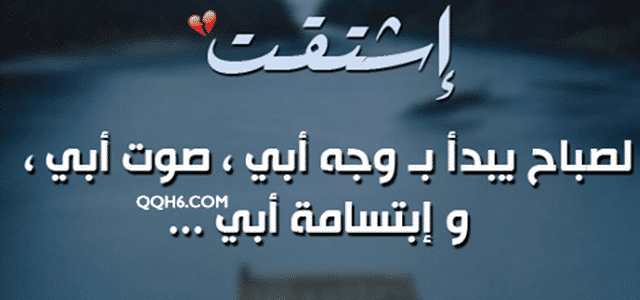عبارات عن بعد الاب