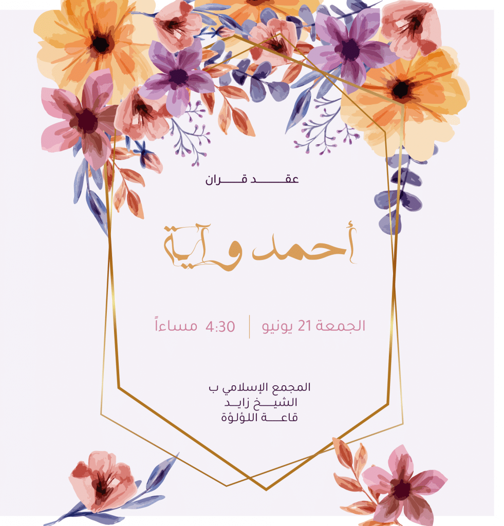 تـصميم بطاقة تهنئة زواج 5