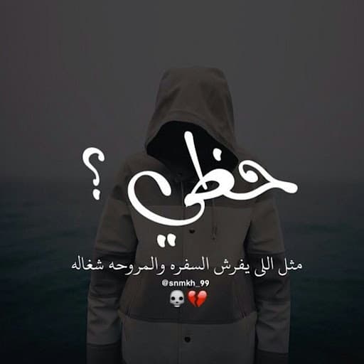 بوستات عن الضيق والخنقه 2