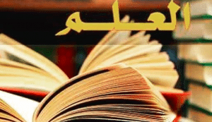 عبارات عن طلب العلم