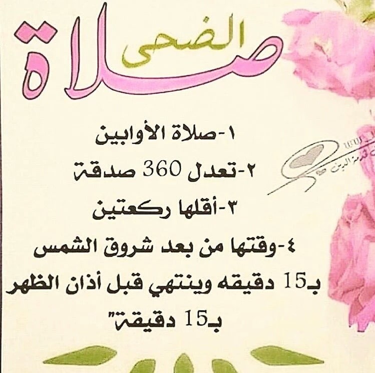 فضل صلاة الضحى
