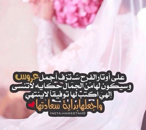 بطاقة تهنئة زواج صديقتي 3