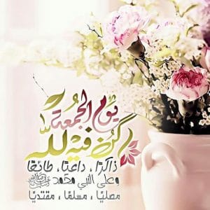 عبارات عن صلاة الجمعة
