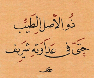 عبارات عن طيب الاصل