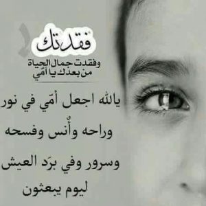 عبارات عن غياب الام
