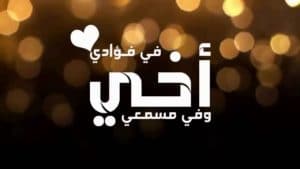 عبارات عن اخي المسجون