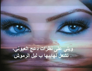 عبارات عن نظرات الحب
