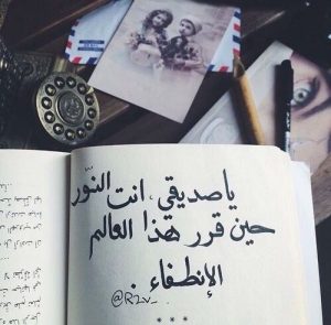 عبارات عن وفاء الاصدقاء