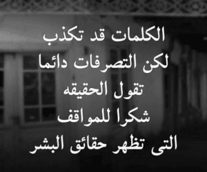 عبارات عن نقل الكلام بين الناس