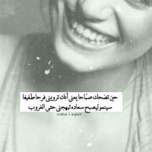 عبارات عن ضحكتي
