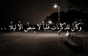 عبارات عن الليل