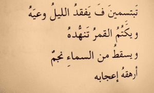شعر عن ضحكتك الجميلة