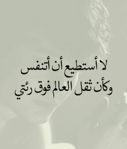 عبارات عن ثقل الايام