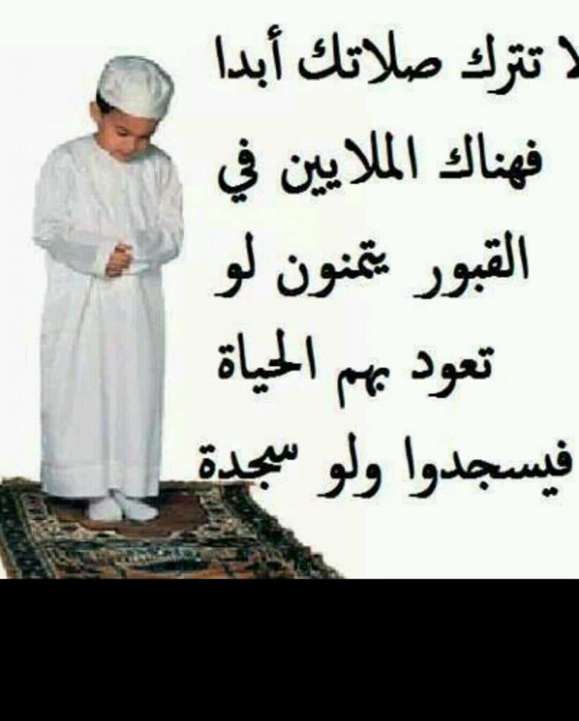 عبارات عن الصلاة للاطفال