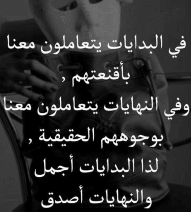 كلام عن كشف الأقنعة
