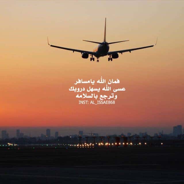 كلام حب عن السفر