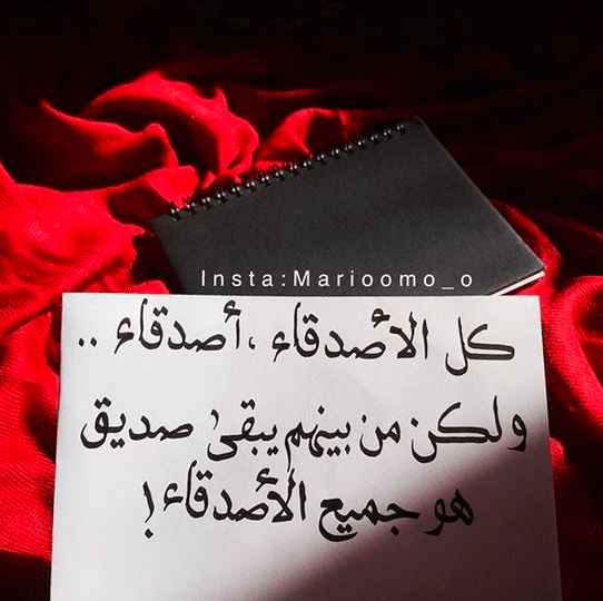 تعبير عن الوفاء للاصدقاء