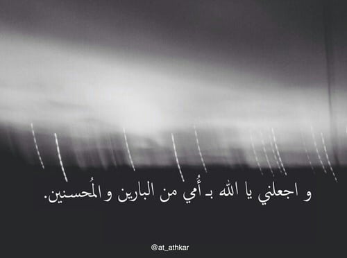 عبارات عن بر الوالدين