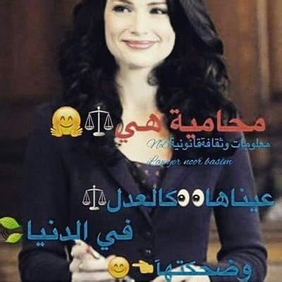 كلام عن المحامية