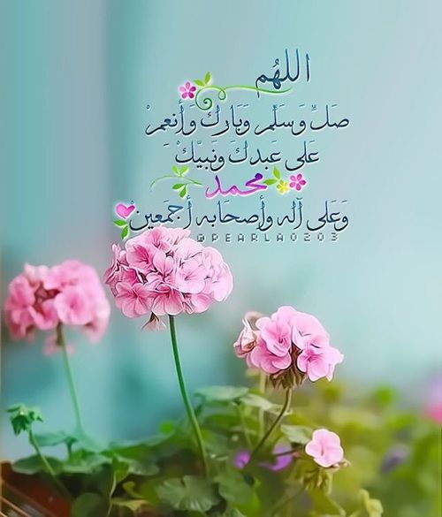 عبارات عن الصلاة على النبي