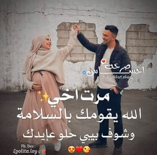 مبروك الحمل مرت اخي