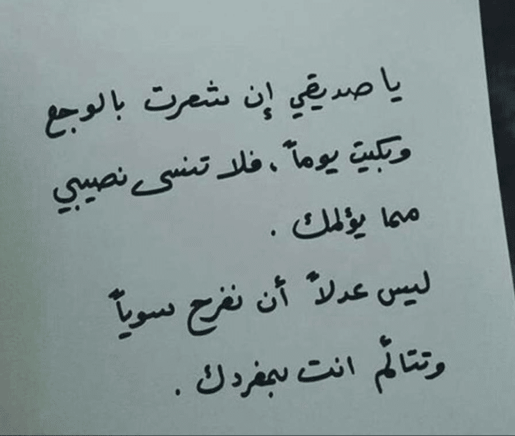 كلام عن الصديق الحقيقي