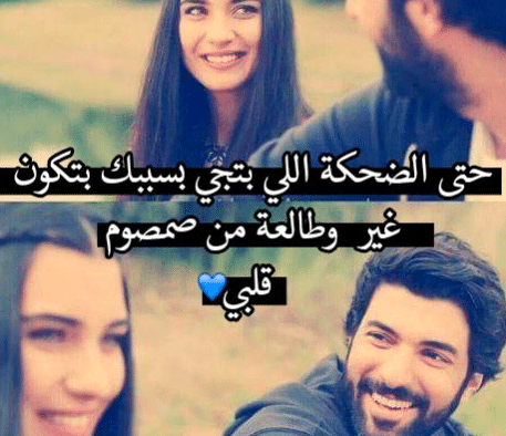 الضحكة اللي من القلب