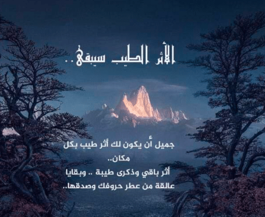 موضوع عن الأثر الجميل