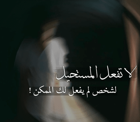 عبارات عن التخلي