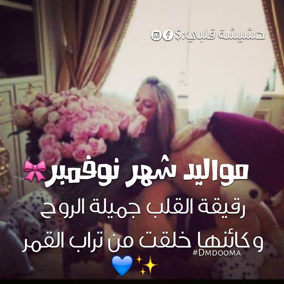 عبارات عن مواليد شهر نوفمبر تويتر 5