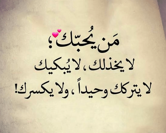 غدر الحبيب لحبيبته