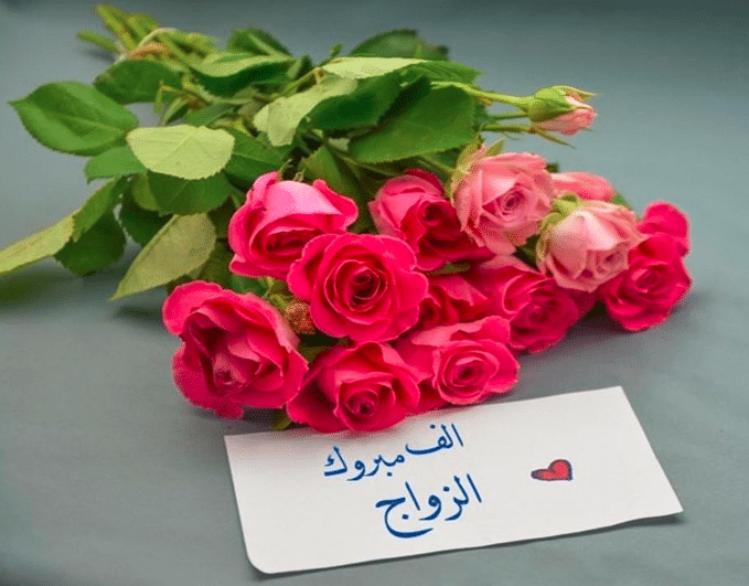 بالرفاه والبنين عند الشيعة