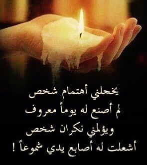 كلمات وصور عن ناكر الجميل 4