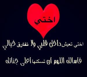 عبارات عن غياب الاخت
