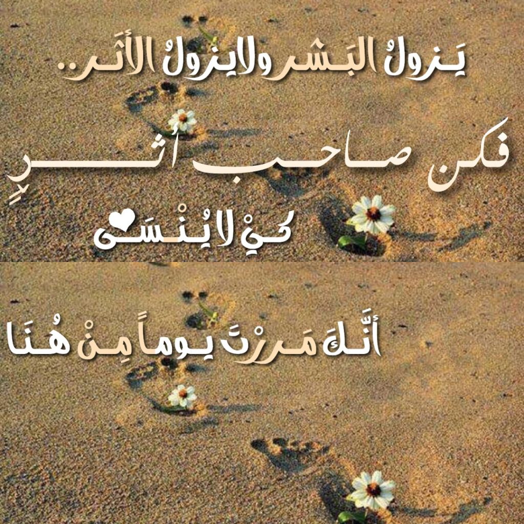 الأثر الطيب عبارات عن ترك الأثر تويتر 4