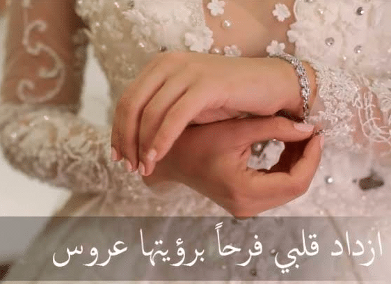 عبارات عن ليلة العمر