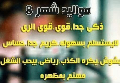 عبارات عن مواليد شهر أغسطس تويتر 5