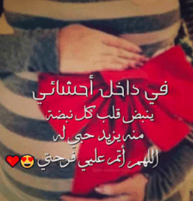 عبارات للحامل بولد
