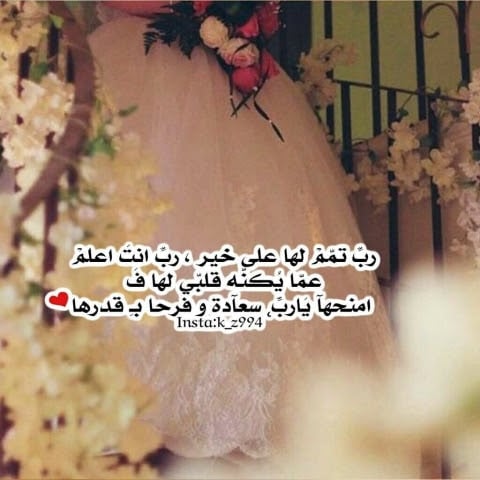 وداع اختي العروس