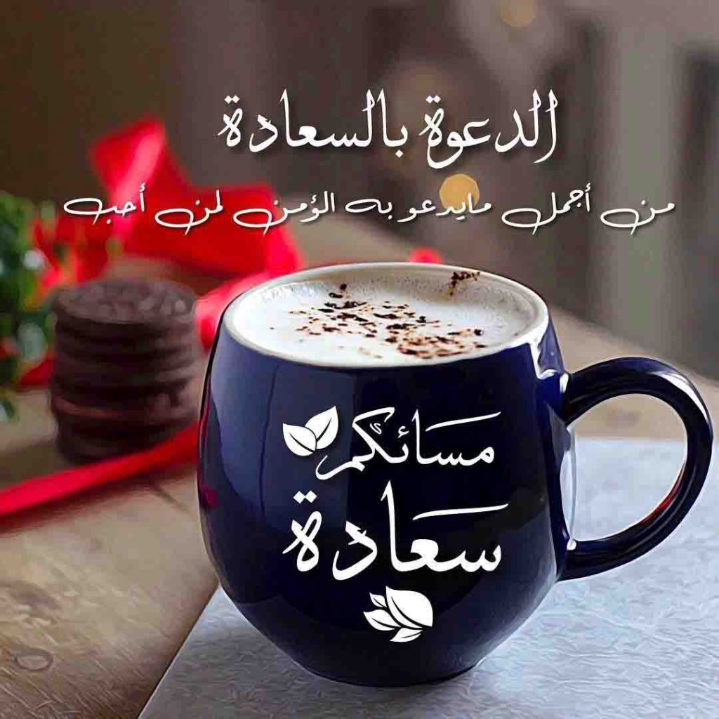 مساء القهوة والورد