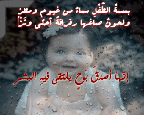 وصن ضحكة الأطفال