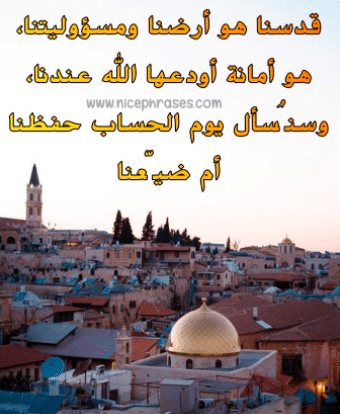 كلمات عن فلسطين تبكي لها العيون