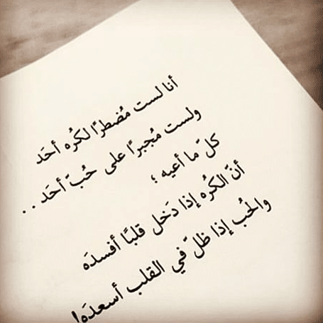 بوستات عن الكره بعد الحب 5