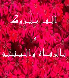 بالرفاه والبنين تويتر 5