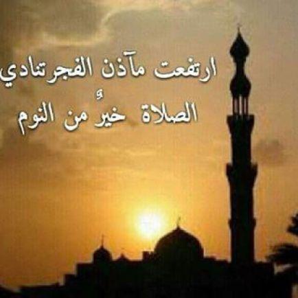 أقوال السلف عن صلاة الفجر